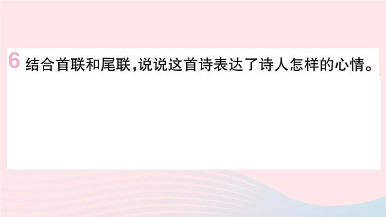 （贵州专版）八年级语文上册第三单元13唐诗五首课件新人教版第7页