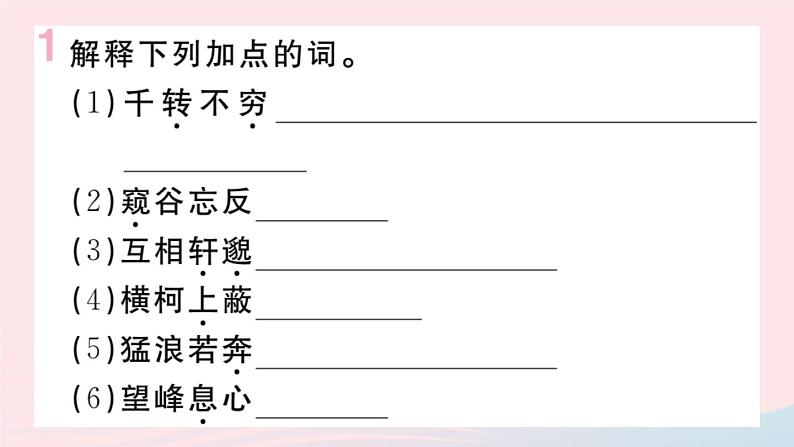 （贵州专版）八年级语文上册第三单元12与朱元思书课件新人教版02