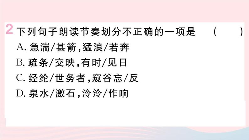 （贵州专版）八年级语文上册第三单元12与朱元思书课件新人教版04