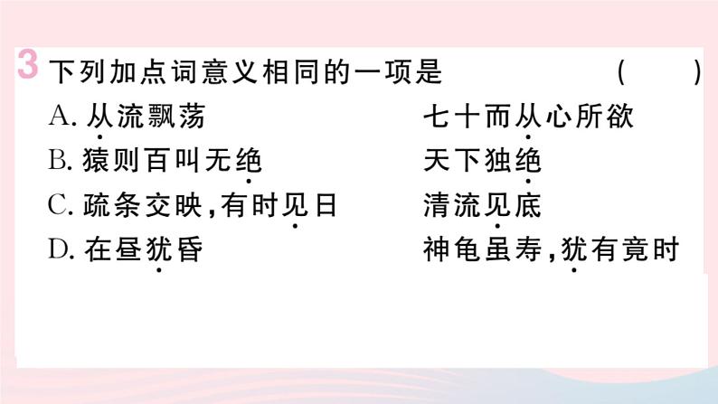 （贵州专版）八年级语文上册第三单元12与朱元思书课件新人教版05