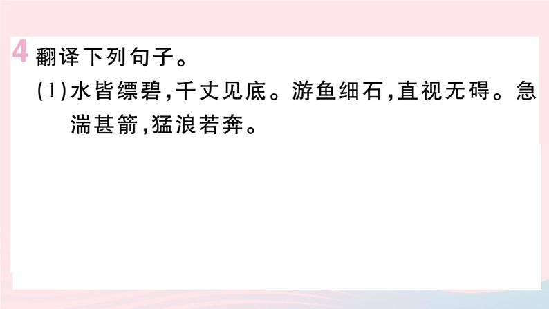 （贵州专版）八年级语文上册第三单元12与朱元思书课件新人教版06