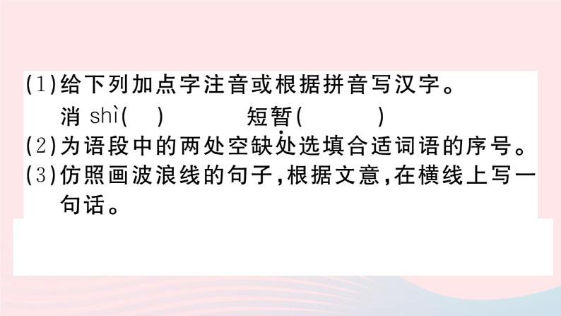 （贵州专版）八年级语文上册第四单元16散文二篇课件新人教版03