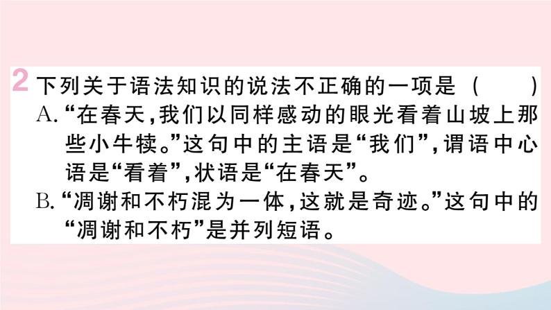 （贵州专版）八年级语文上册第四单元16散文二篇课件新人教版04