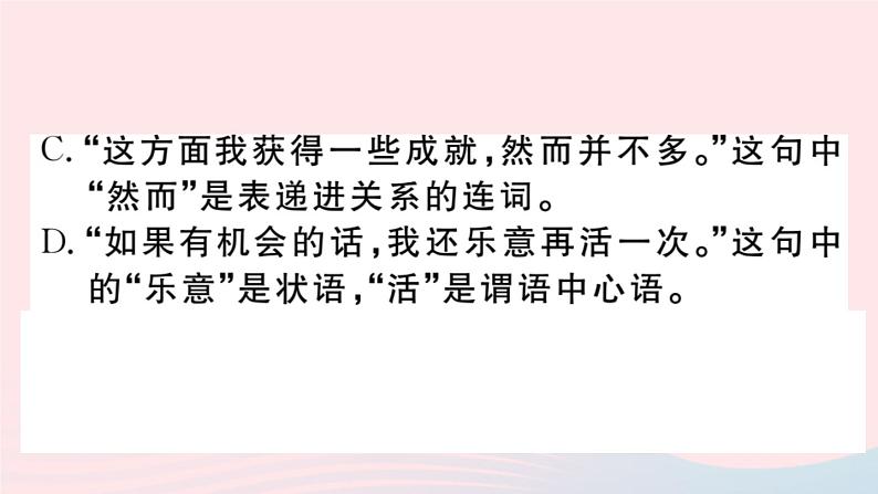 （贵州专版）八年级语文上册第四单元16散文二篇课件新人教版05