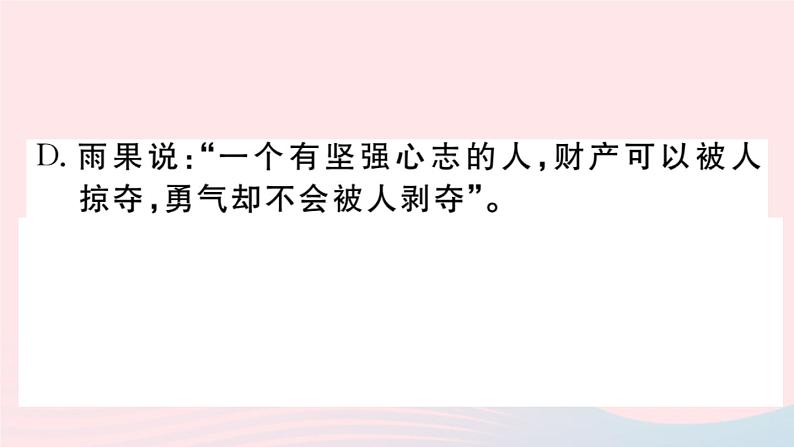 （贵州专版）八年级语文上册第四单元16散文二篇课件新人教版08