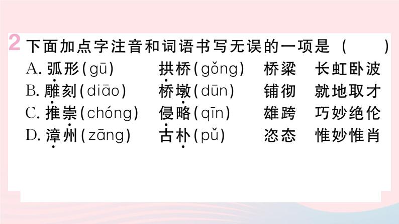 （贵州专版）八年级语文上册第五单元18中国石拱桥课件新人教版04