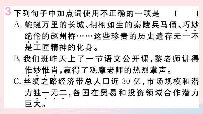（贵州专版）八年级语文上册第五单元18中国石拱桥课件新人教版05