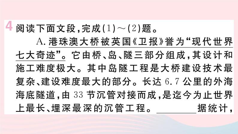 （贵州专版）八年级语文上册第五单元18中国石拱桥课件新人教版07
