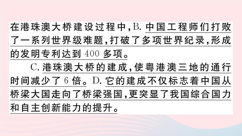 （贵州专版）八年级语文上册第五单元18中国石拱桥课件新人教版08