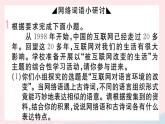 （贵州专版）八年级语文上册第四单元综合性学习：我们的互联网时代课件新人教版