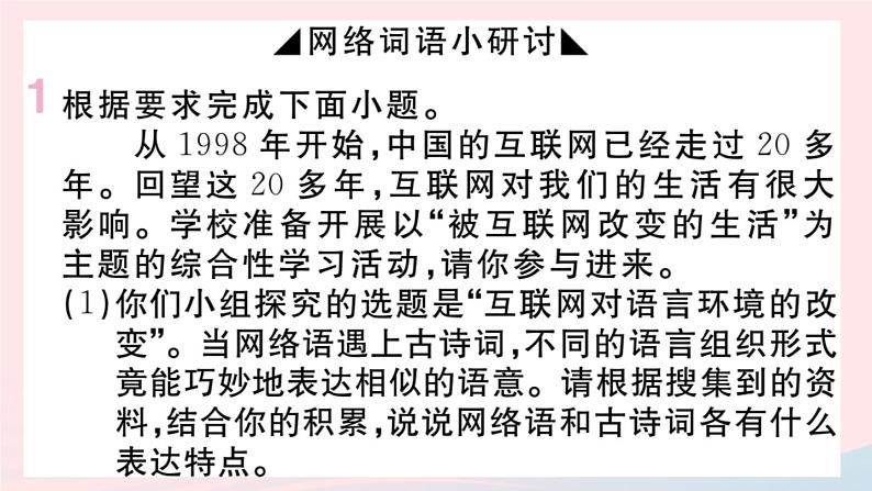 （贵州专版）八年级语文上册第四单元综合性学习：我们的互联网时代课件新人教版02