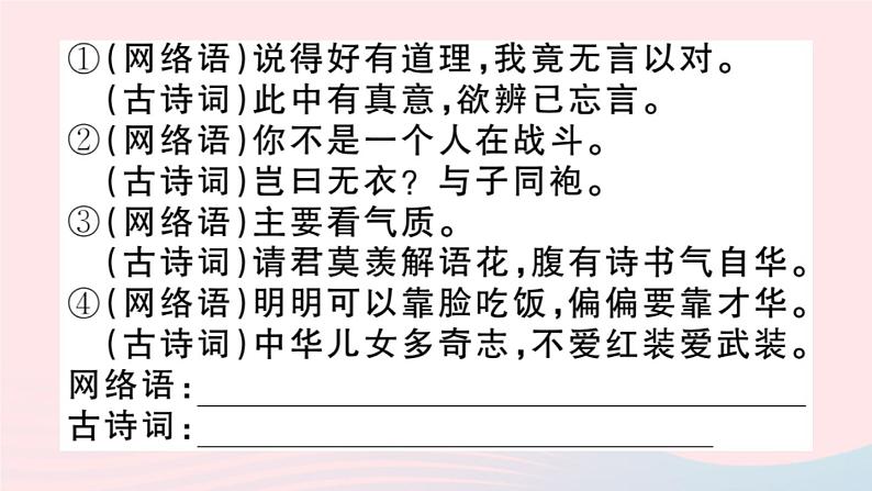 （贵州专版）八年级语文上册第四单元综合性学习：我们的互联网时代课件新人教版03