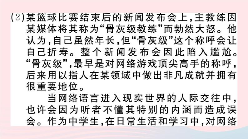 （贵州专版）八年级语文上册第四单元综合性学习：我们的互联网时代课件新人教版04