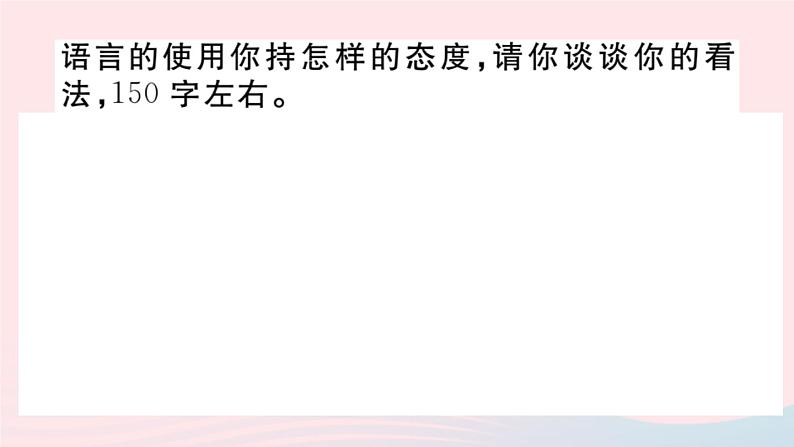 （贵州专版）八年级语文上册第四单元综合性学习：我们的互联网时代课件新人教版05