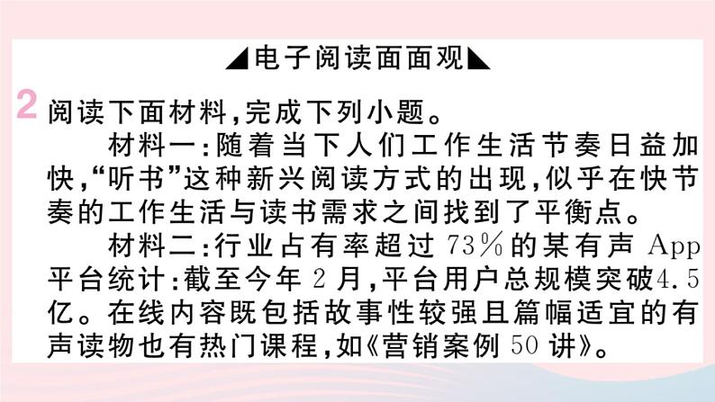 （贵州专版）八年级语文上册第四单元综合性学习：我们的互联网时代课件新人教版06