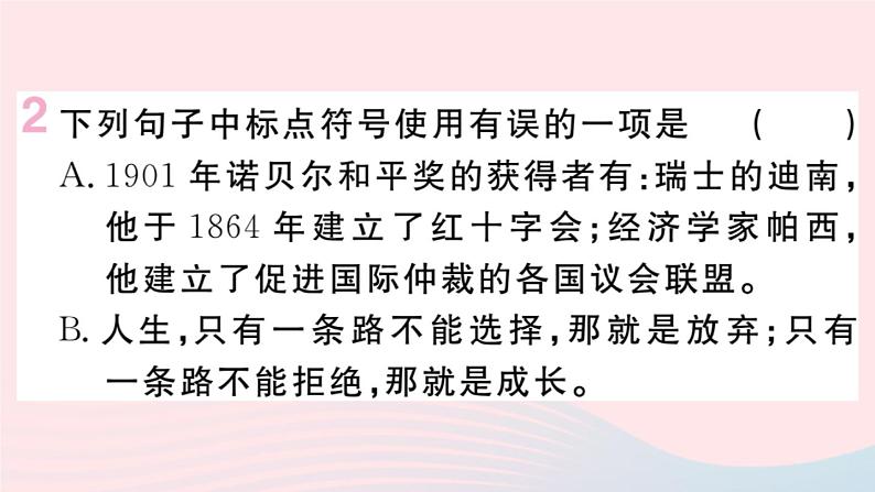 （贵州专版）八年级语文上册第一单元2首届诺贝尔奖颁发课件新人教版03