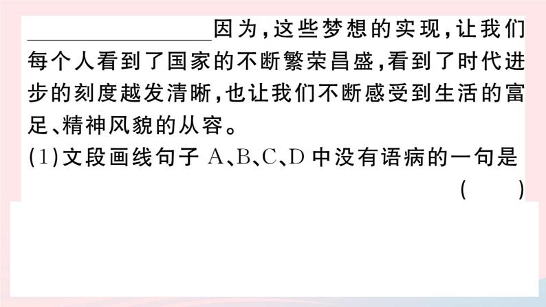 （贵州专版）八年级语文上册第一单元2首届诺贝尔奖颁发课件新人教版06