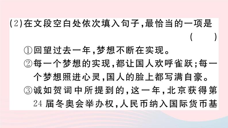 （贵州专版）八年级语文上册第一单元2首届诺贝尔奖颁发课件新人教版07