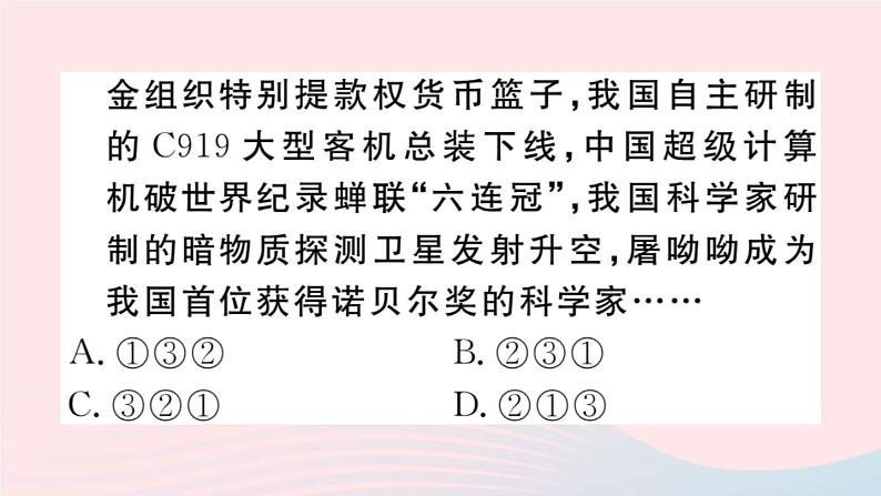 （贵州专版）八年级语文上册第一单元2首届诺贝尔奖颁发课件新人教版08