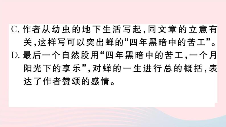 （贵州专版）八年级语文上册第五单元20蝉课件新人教版08