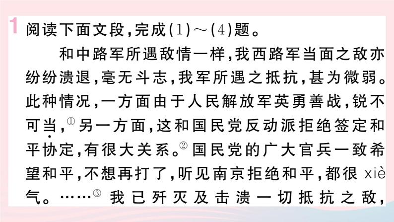 （贵州专版）八年级语文上册第一单元1消息二则课件新人教版02