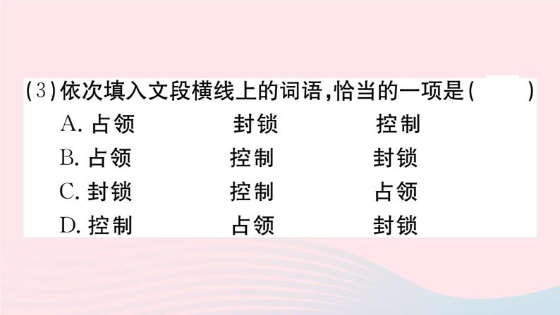 （贵州专版）八年级语文上册第一单元1消息二则课件新人教版04