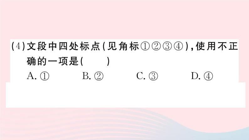 （贵州专版）八年级语文上册第一单元1消息二则课件新人教版05