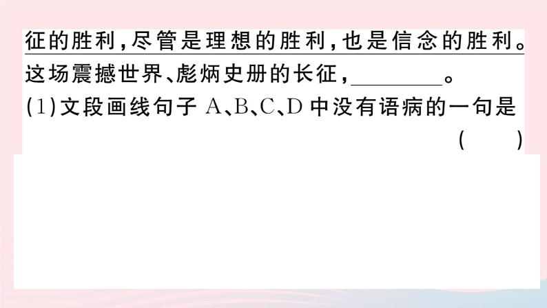 （贵州专版）八年级语文上册第一单元1消息二则课件新人教版07
