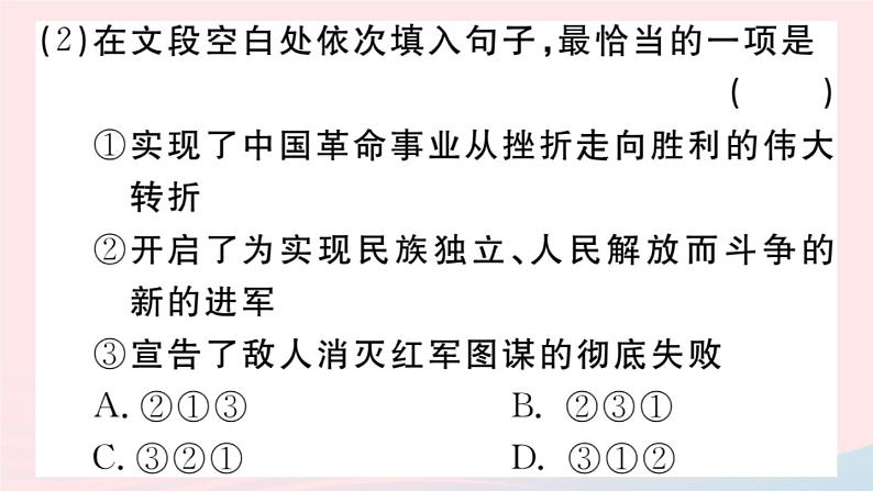 （贵州专版）八年级语文上册第一单元1消息二则课件新人教版08
