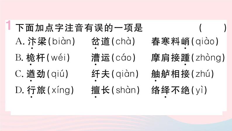 （贵州专版）八年级语文上册第五单元21梦回繁华课件新人教版02