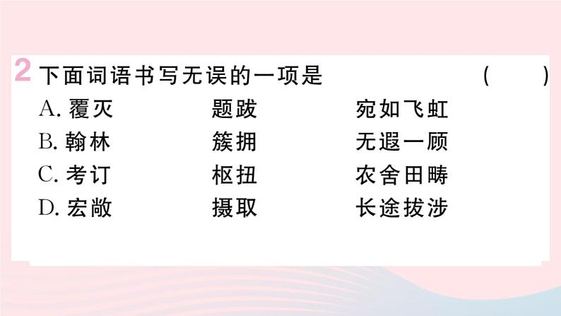 （贵州专版）八年级语文上册第五单元21梦回繁华课件新人教版03