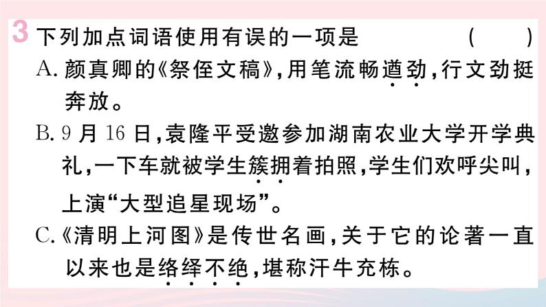 （贵州专版）八年级语文上册第五单元21梦回繁华课件新人教版04