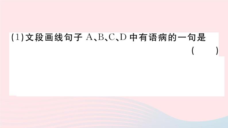 （贵州专版）八年级语文上册第五单元21梦回繁华课件新人教版08