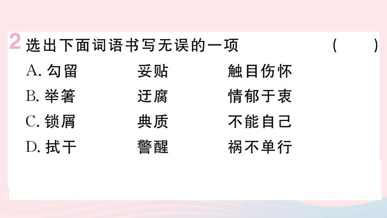 （贵州专版）八年级语文上册第四单元14背影课件新人教版03