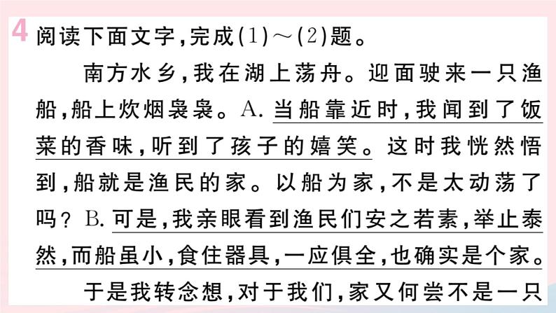 （贵州专版）八年级语文上册第四单元14背影课件新人教版06