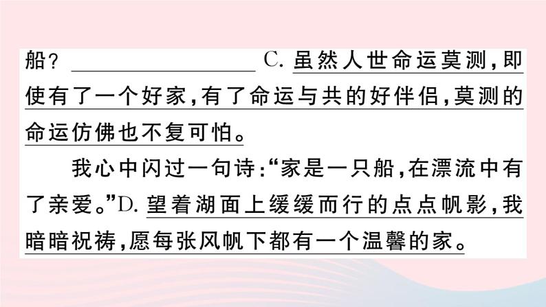 （贵州专版）八年级语文上册第四单元14背影课件新人教版07