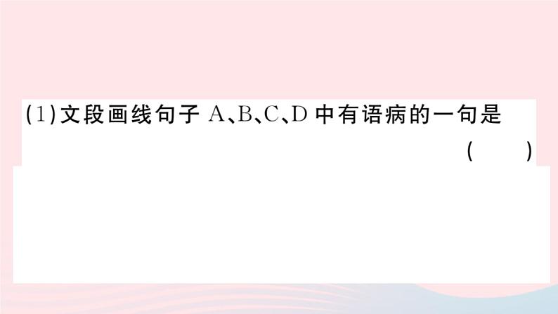 （贵州专版）八年级语文上册第四单元14背影课件新人教版08