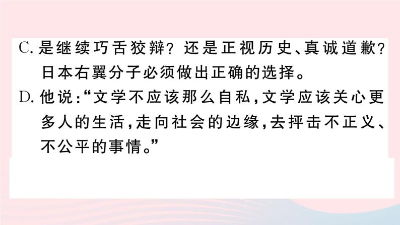 （贵州专版）八年级语文上册第一单元5国行公祭，为佑世界和平课件新人教版08