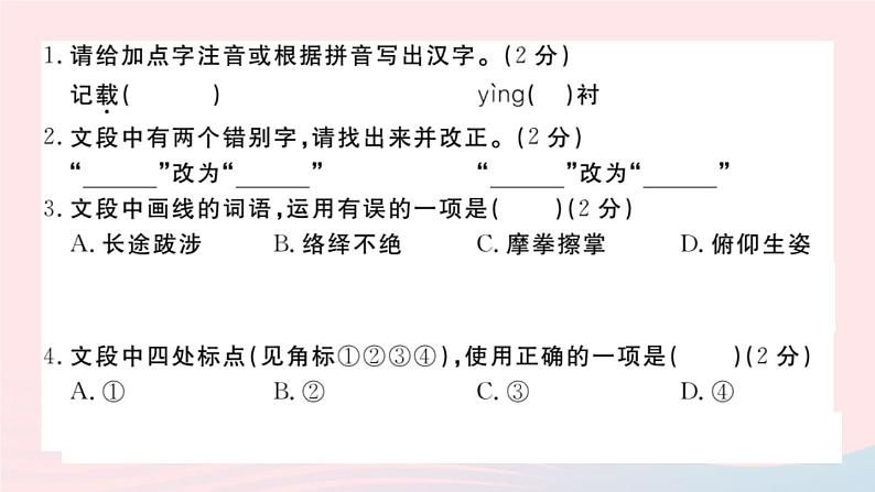 （贵州专版）八年级语文上册第五单元检测卷课件新人教版03