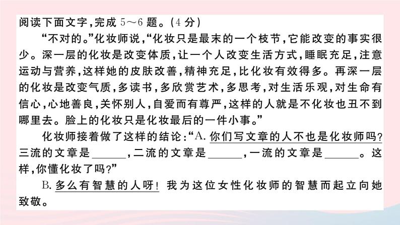 （贵州专版）八年级语文上册第五单元检测卷课件新人教版04