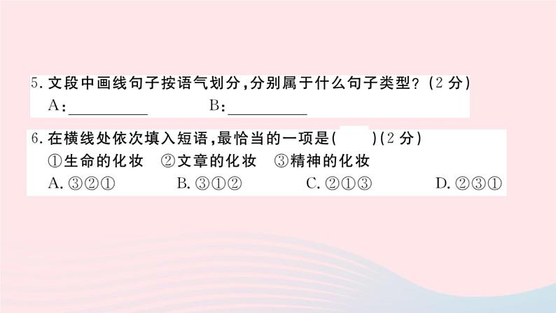 （贵州专版）八年级语文上册第五单元检测卷课件新人教版05