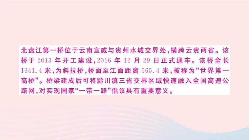 （贵州专版）八年级语文上册第五单元检测卷课件新人教版08