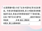 （河北专版）八年级语文上册第二单元名著练习3课件新人教版