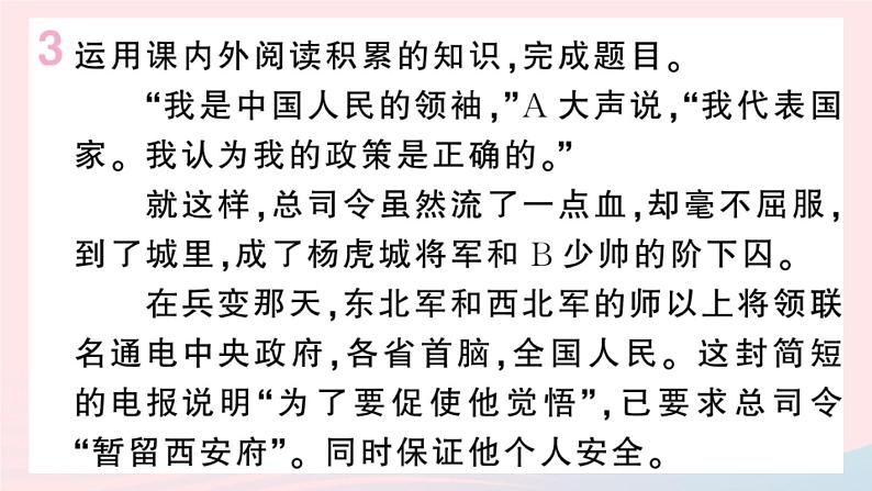 （河北专版）八年级语文上册第二单元名著练习3课件新人教版04