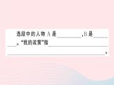 （河北专版）八年级语文上册第二单元名著练习3课件新人教版