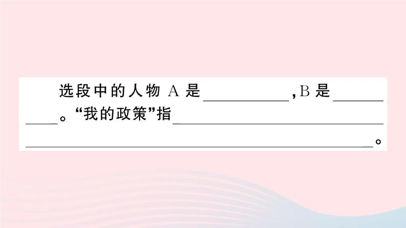 （河北专版）八年级语文上册第二单元名著练习3课件新人教版05