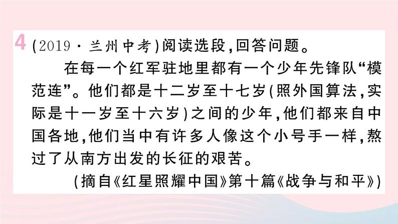 （河北专版）八年级语文上册第二单元名著练习3课件新人教版06