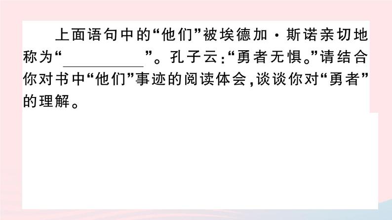 （河北专版）八年级语文上册第二单元名著练习3课件新人教版07