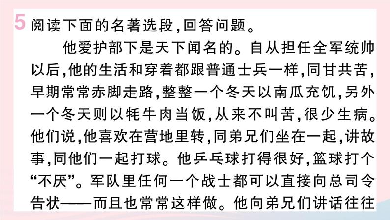 （河北专版）八年级语文上册第二单元名著练习3课件新人教版08