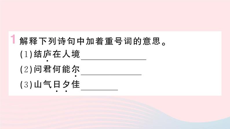 （河北专版）八年级语文上册第六单元25诗词五首课件新人教版02
